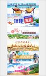 淘宝活动图三亚厦门旅游