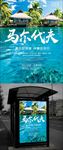 蓝色大气节约马尔代夫旅游促销海