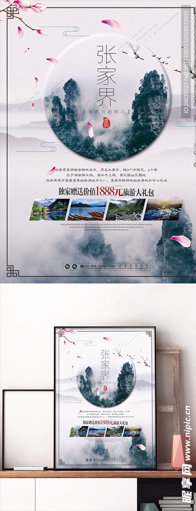 中国风张家界简洁旅游宣传促销海