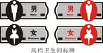 卫生间标牌