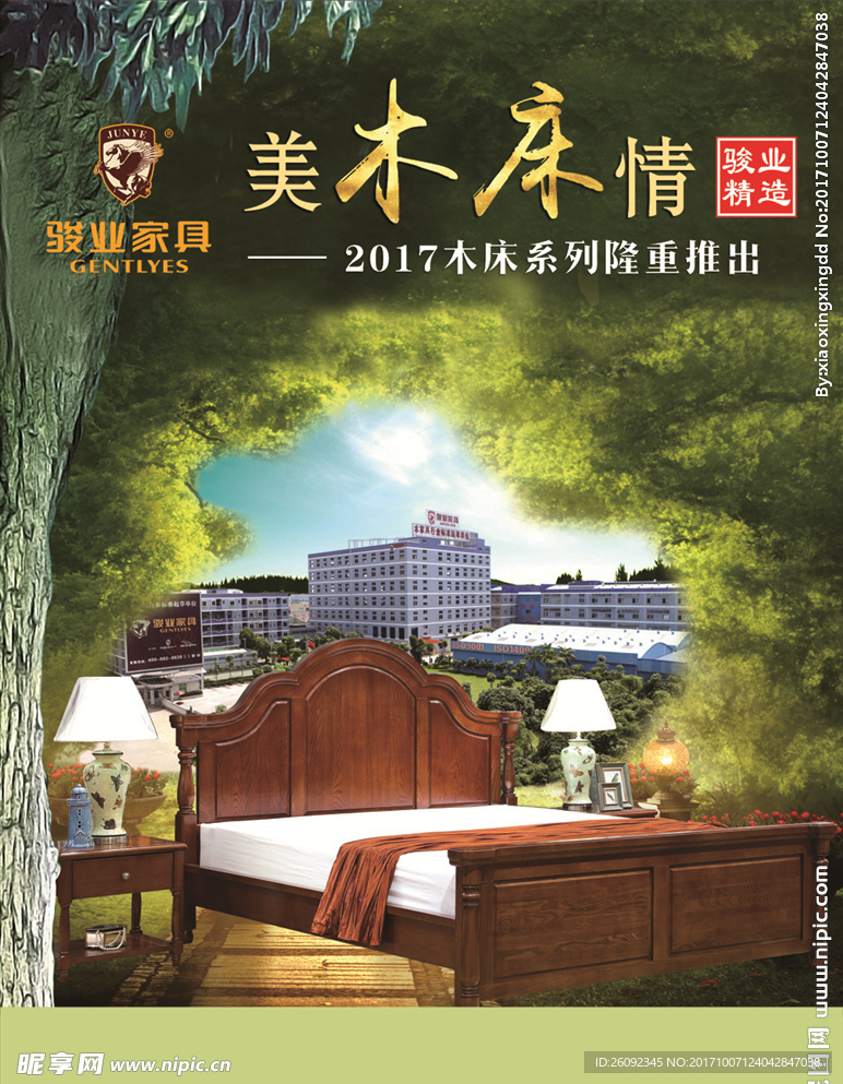 骏业家居
