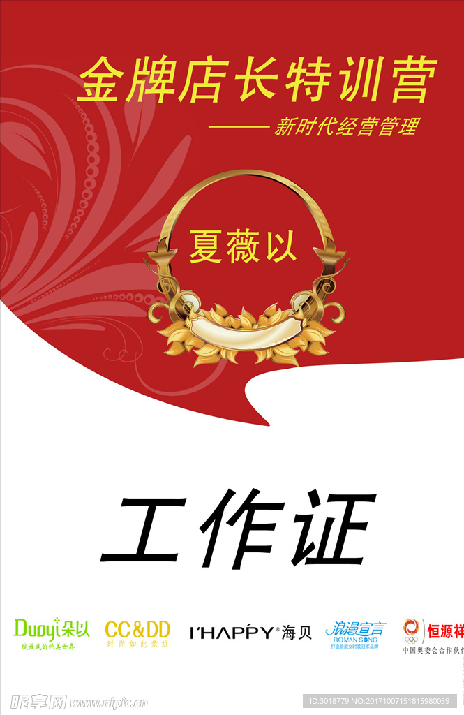 工作证