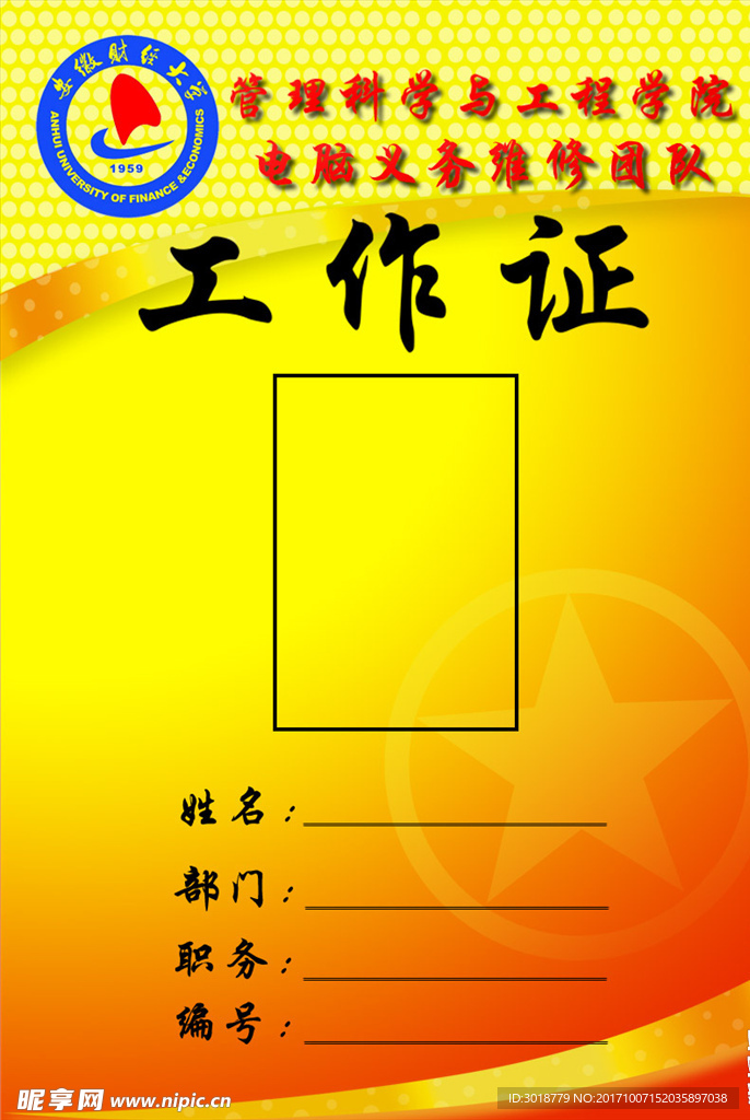 工作证