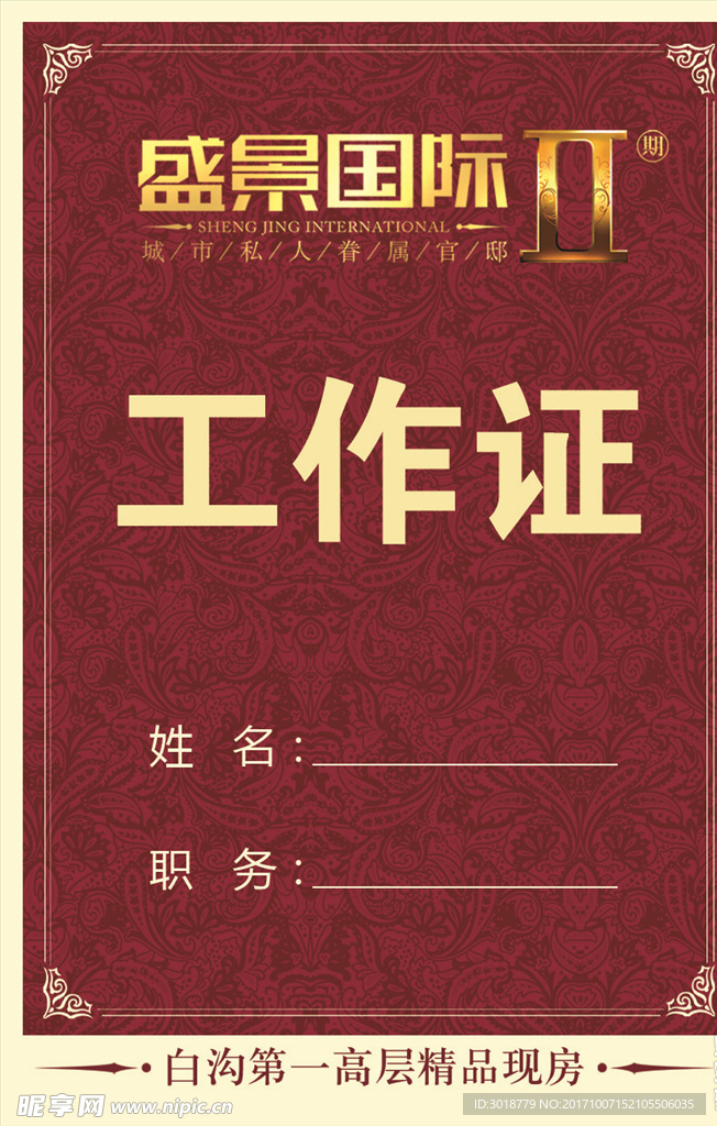 工作证