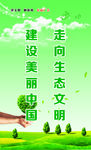 生态文明