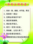 常用文明用语