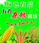 绿色食品