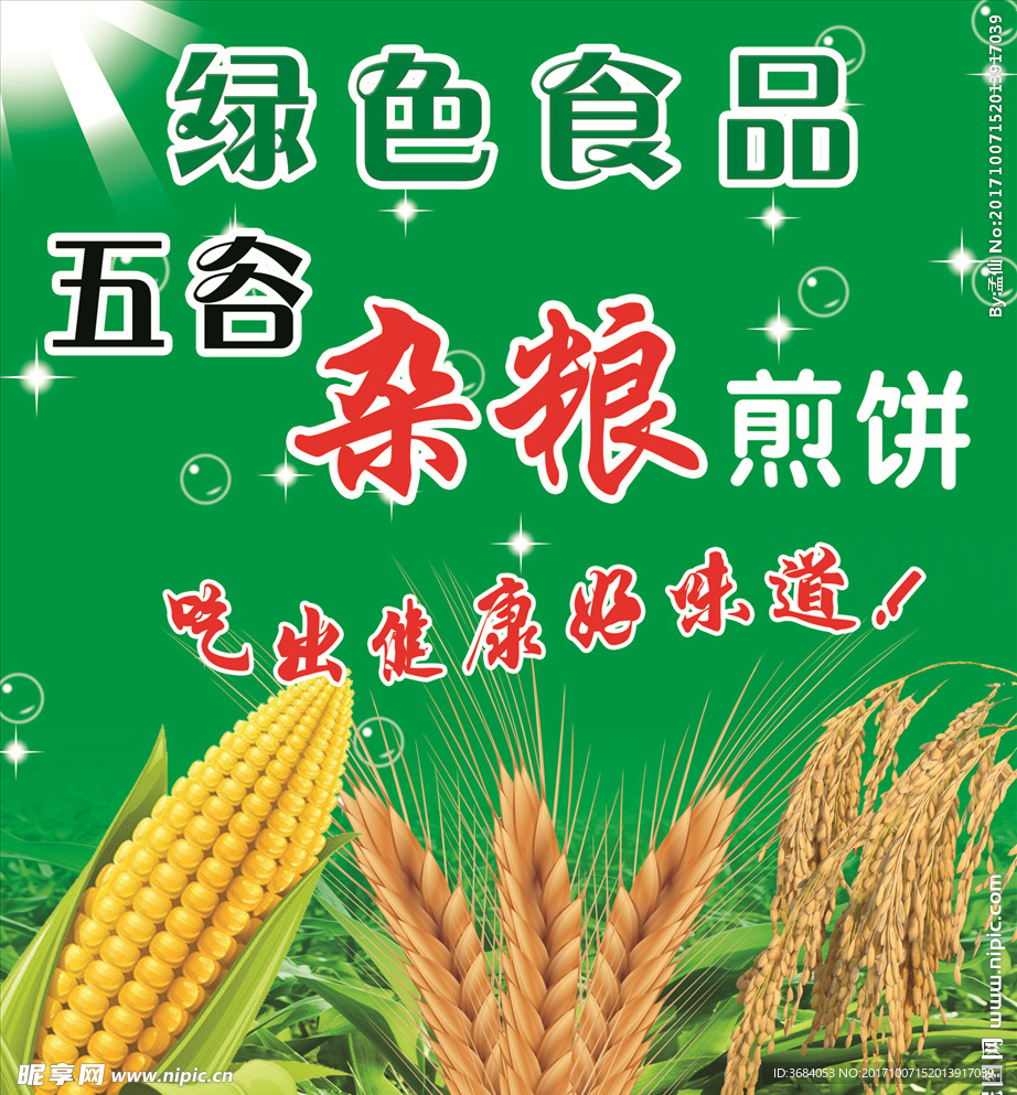 绿色食品