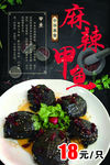 麻辣甲鱼