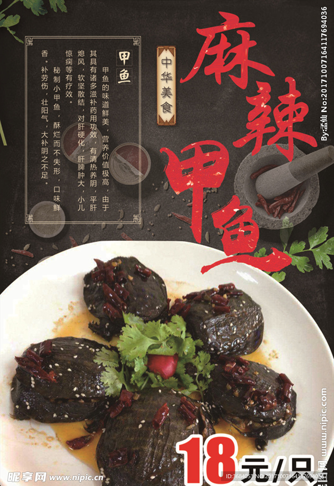 麻辣甲鱼