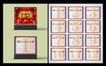 2018年台历