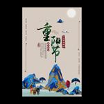 重阳节