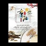 重阳节