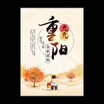 重阳节