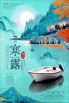 寒露二十四节气节日宣传海报