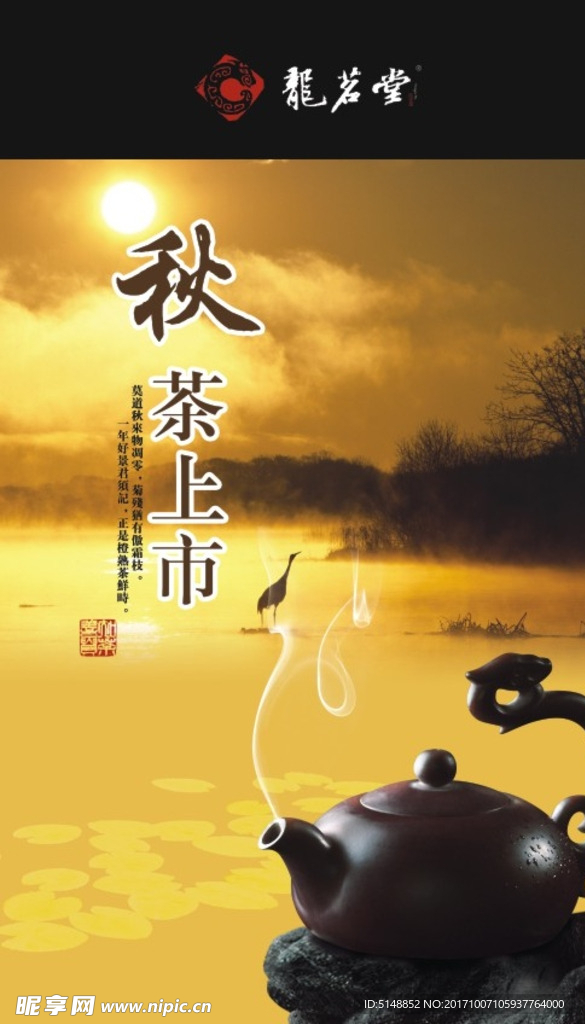 秋茶海报