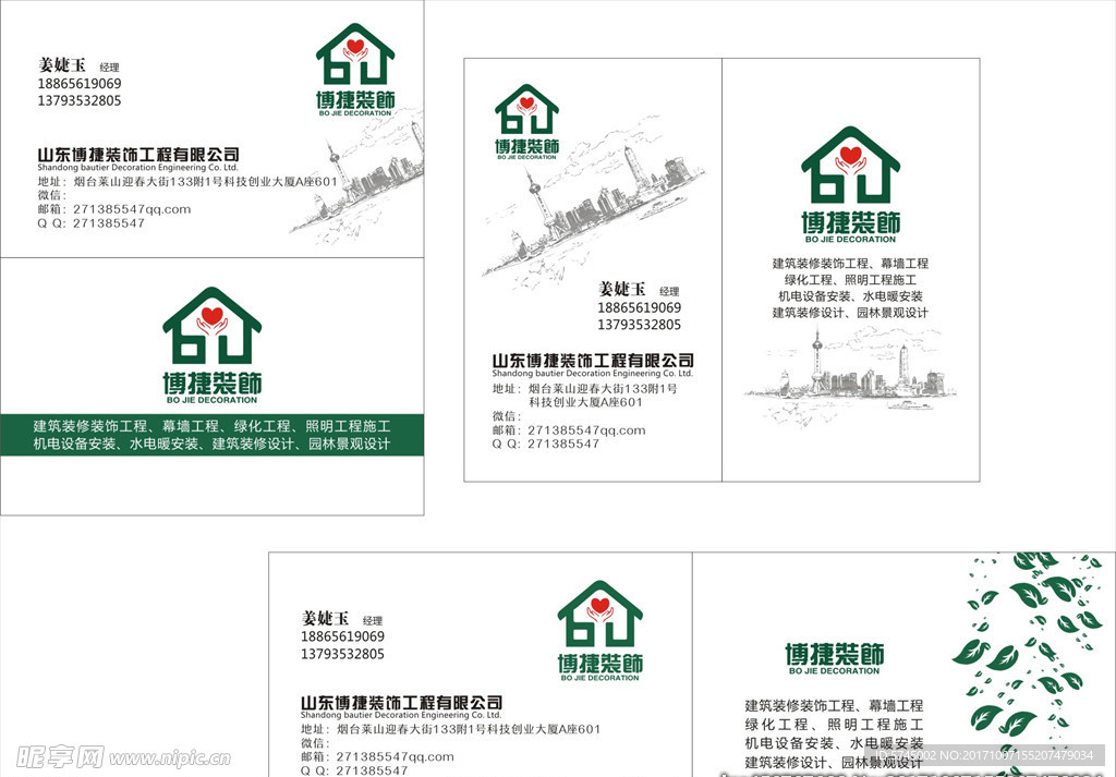装饰公司名片