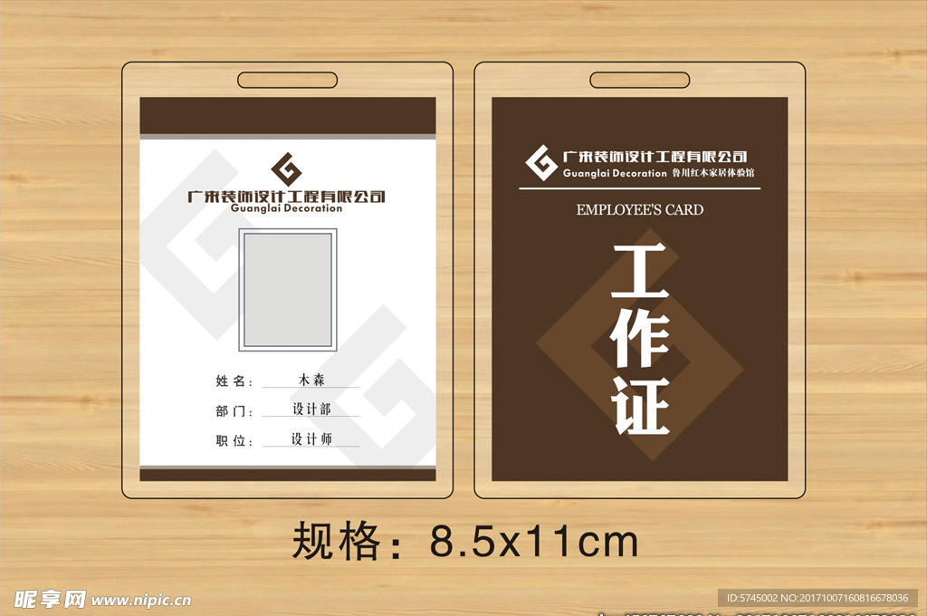 工作证
