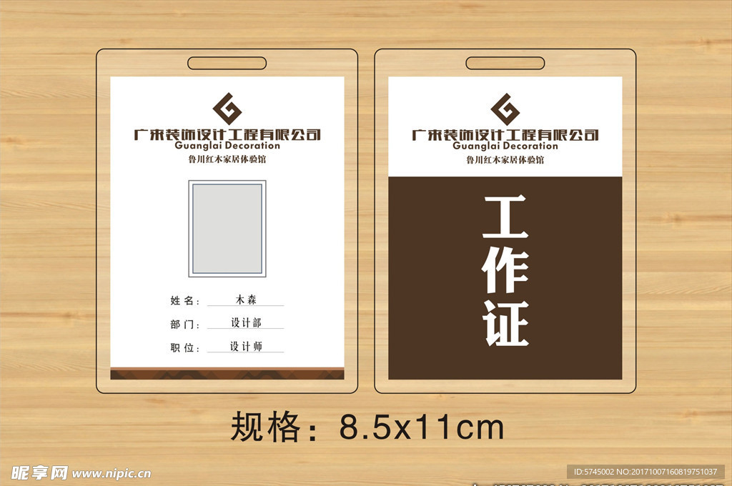 工作证