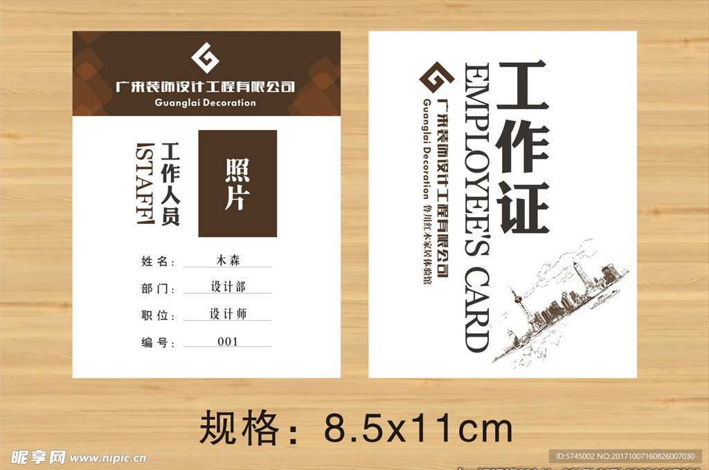 工作证