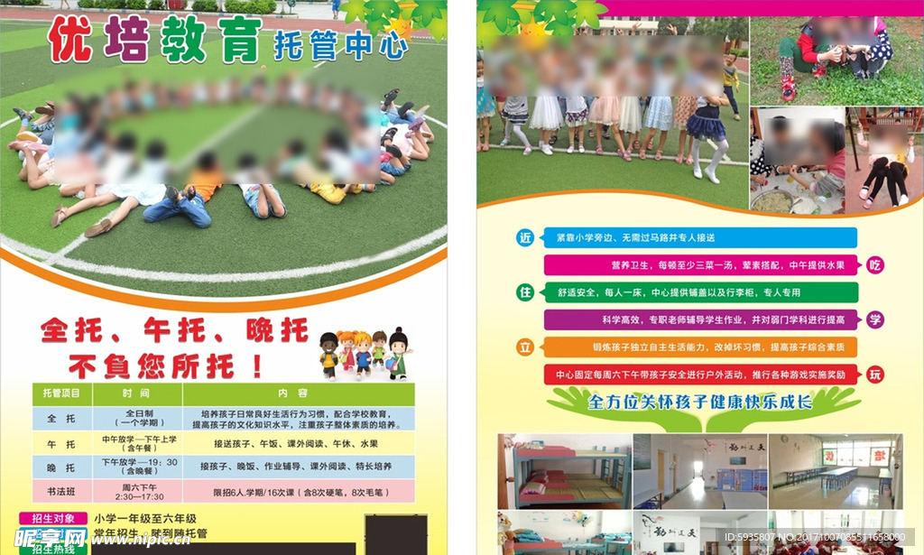 托管宣传单