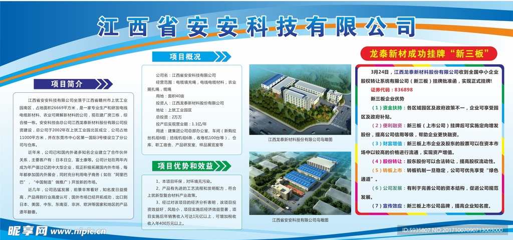 企业简介