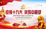 十九大宣传栏