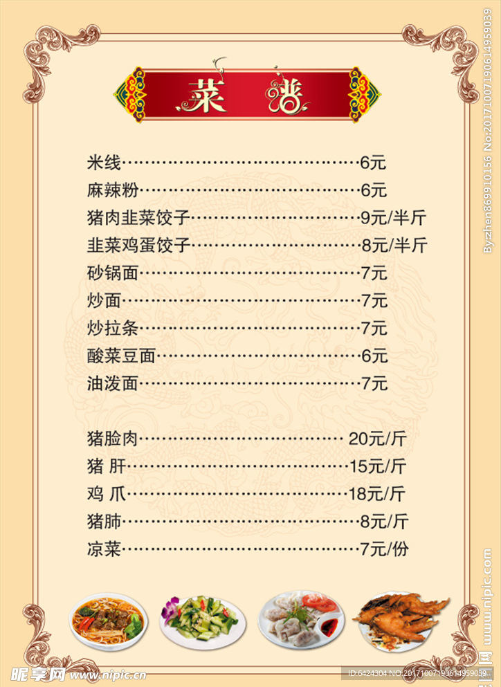 菜单