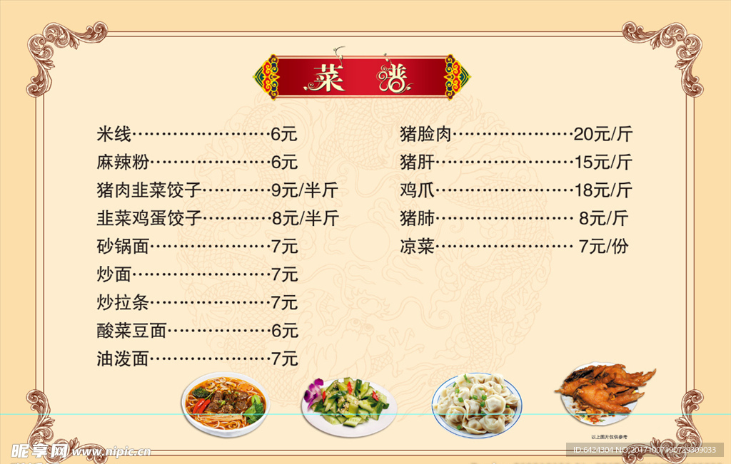 菜单