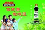 嘉和酿造