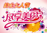 三八女人节