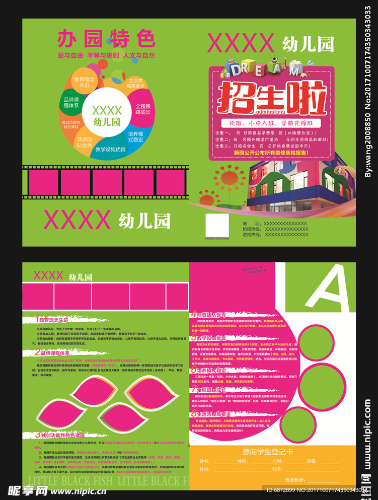 幼儿园单页