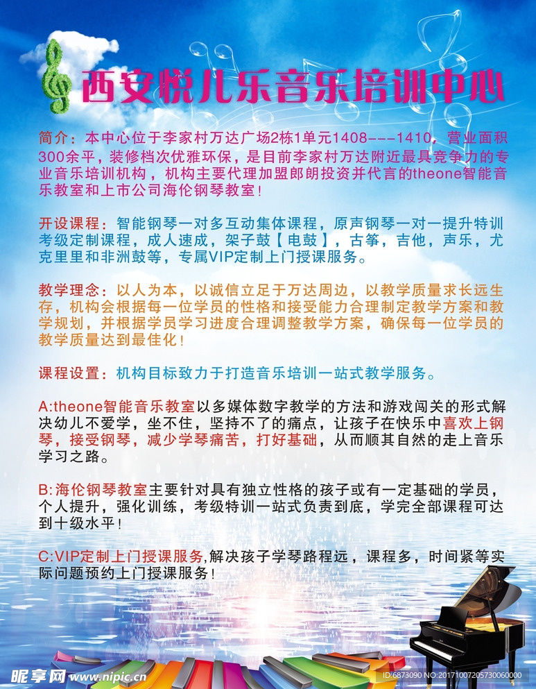 钢琴音乐培训中心彩页海报
