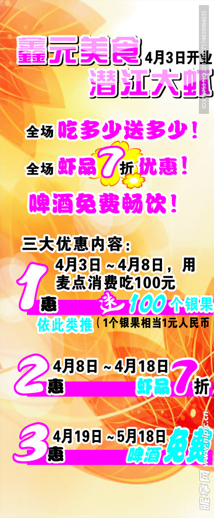 餐馆易拉宝海报