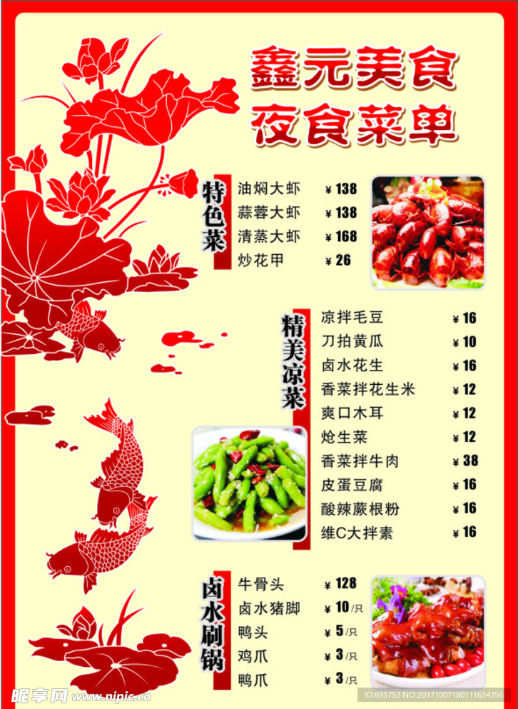 美食菜单
