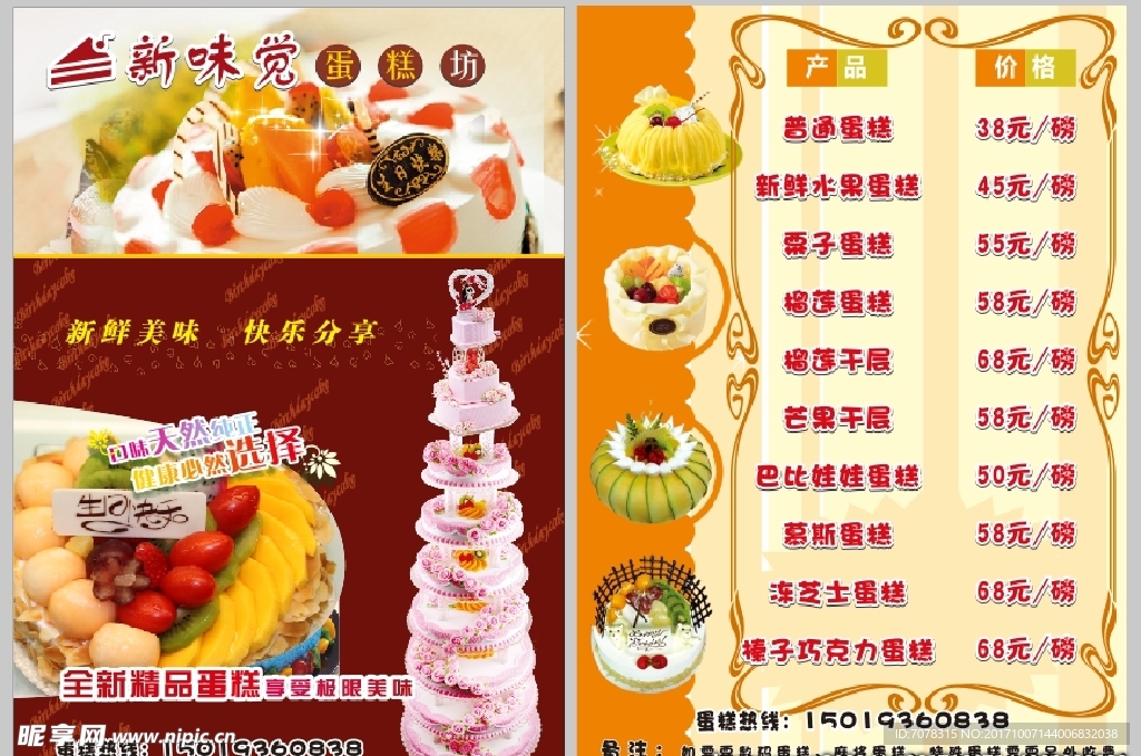 蛋糕价格