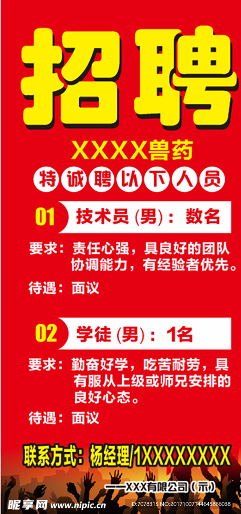 招聘