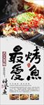 烤鱼