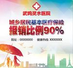 医疗保险
