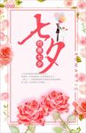 玫瑰花 手绘玫瑰 七夕 情人节