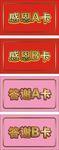 感恩 答谢 卡片 金属字