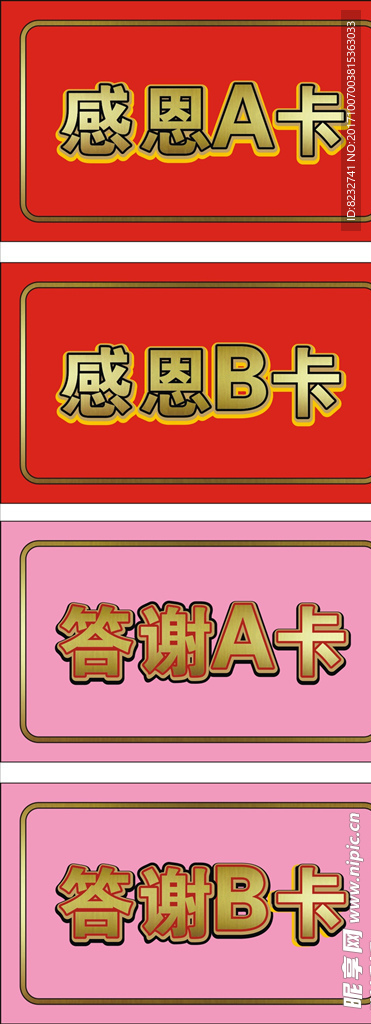 感恩 答谢 卡片 金属字