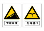 安全标识