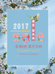 时尚夏日小清新海报设计分层素材