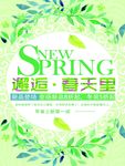 时尚夏日小清新海报设计分层素材
