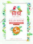 时尚夏日小清新海报设计分层素材