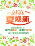 时尚夏日小清新海报设计分层素材