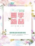 时尚夏日小清新海报设计分层素材