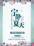 时尚夏日小清新海报设计分层素材