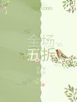 时尚夏日小清新海报设计分层素材